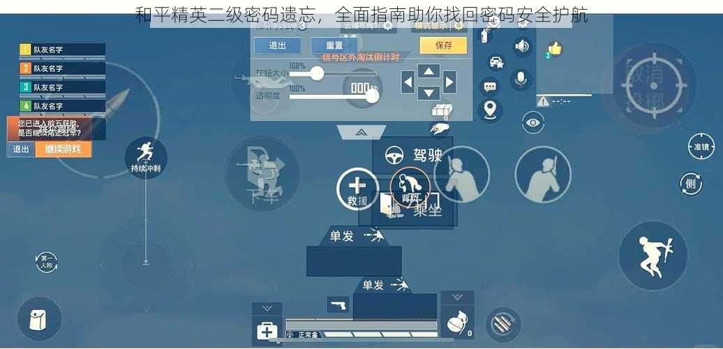 和平精英二级密码遗忘,全面指南助你找回密码安全护航