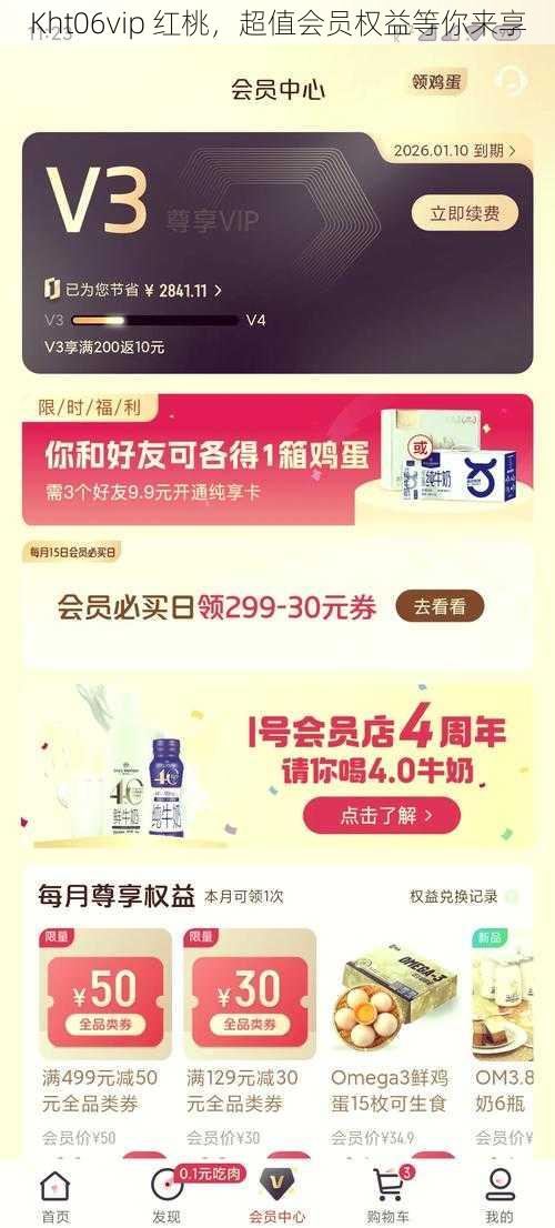 Kht06vip 红桃，超值会员权益等你来享