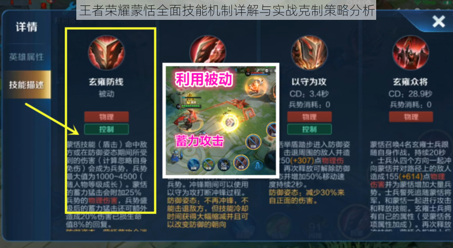 王者荣耀蒙恬全面技能机制详解与实战克制策略分析
