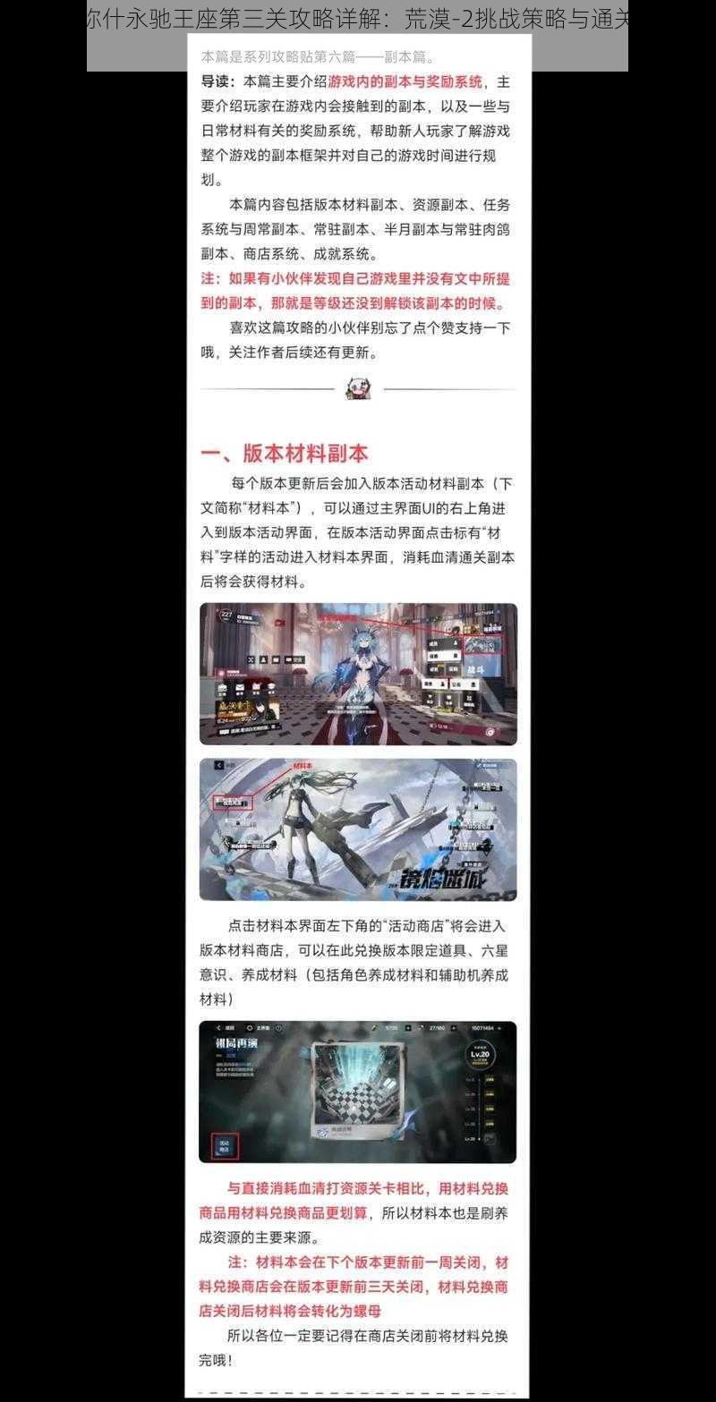战双帕弥什永驰王座第三关攻略详解:荒漠-2挑战策略与通关技巧探索