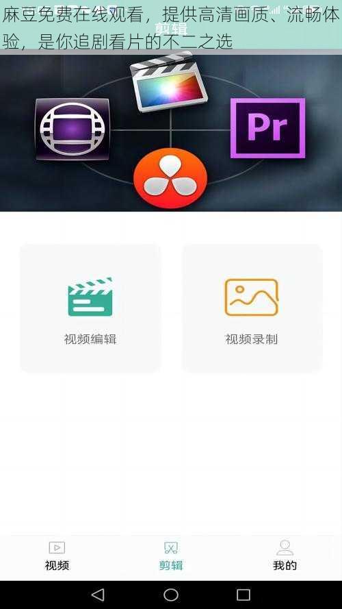 麻豆免费在线观看,提供高清画质、流畅体验,是你追剧看片的不二之选