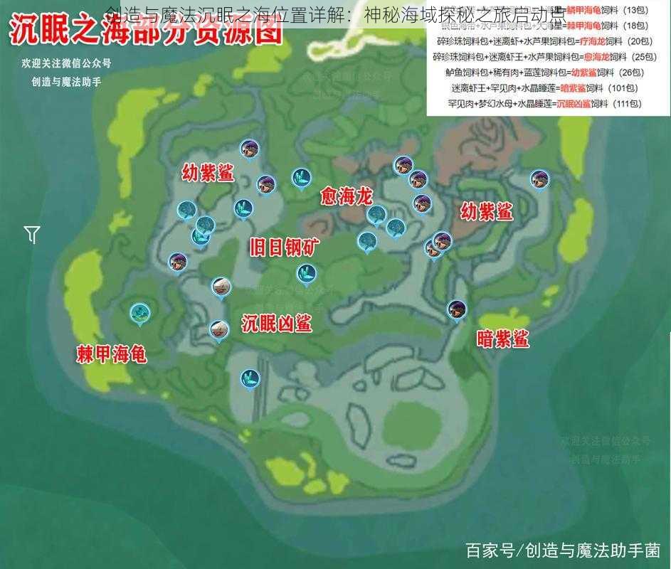 创造与魔法沉眠之海位置详解:神秘海域探秘之旅启动点