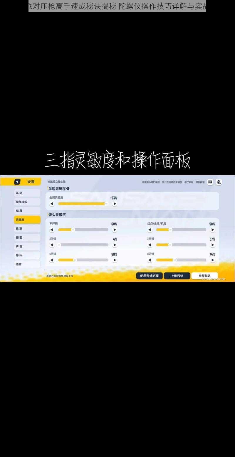 香肠派对压枪高手速成秘诀揭秘 陀螺仪操作技巧详解与实战指南