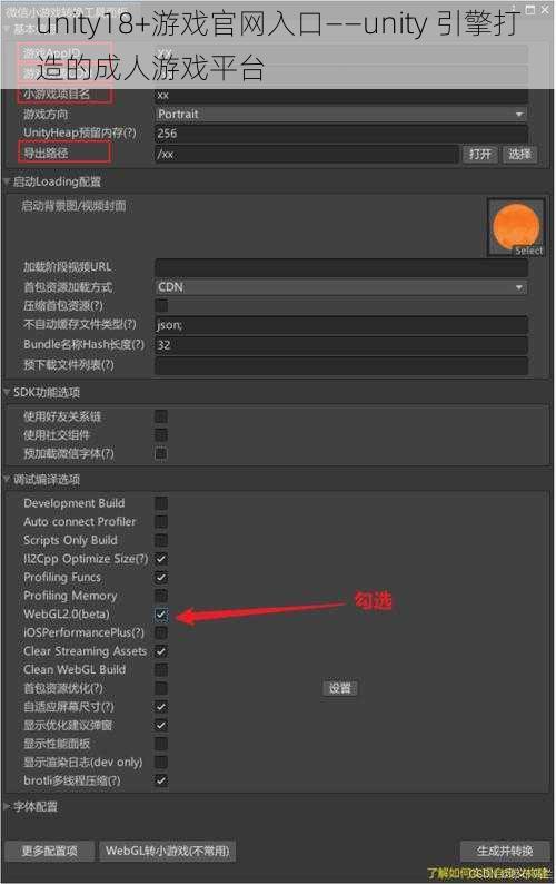 unity18+游戏官网入口——unity 引擎打造的成人游戏平台