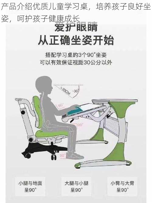 产品介绍优质儿童学习桌,培养孩子良好坐姿,呵护孩子健康成长