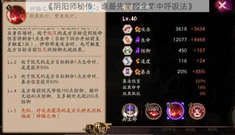 《阴阳师秘传:谁最先掌握全集中呼吸法》
