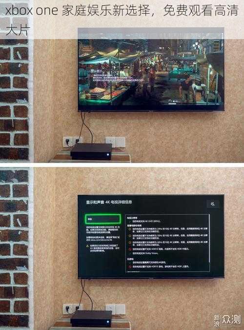 xbox one 家庭娱乐新选择,免费观看高清大片
