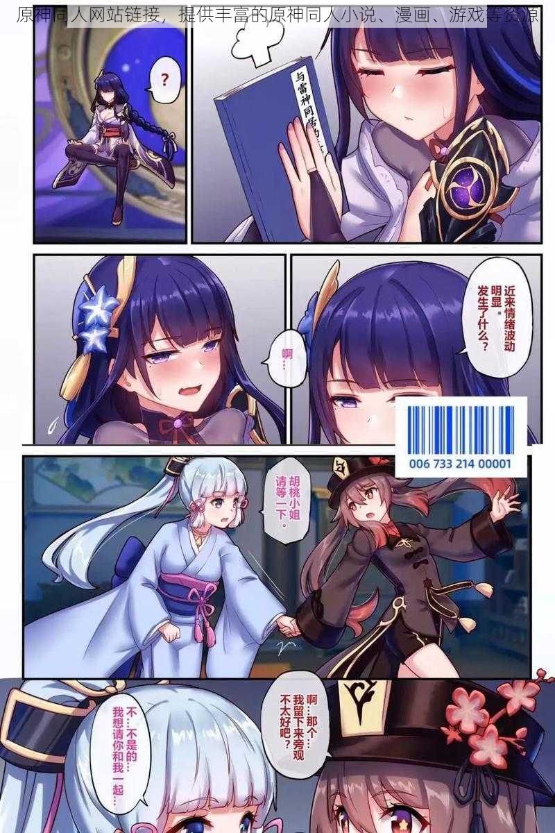 原神同人网站链接,提供丰富的原神同人小说、漫画、游戏等资源