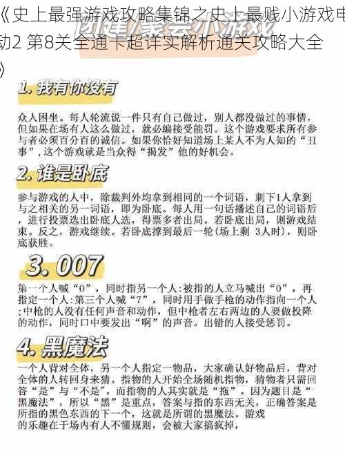 《史上最强游戏攻略集锦之史上最贱小游戏电动2 第8关全通卡超详实解析通关攻略大全》