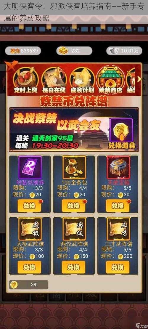 大明侠客令:邪派侠客培养指南——新手专属的养成攻略