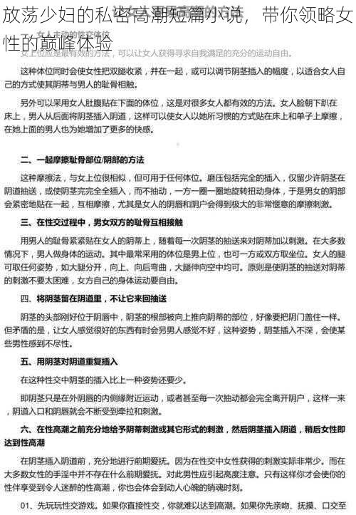 放荡少妇的私密高潮短篇小说,带你领略女性的巅峰体验