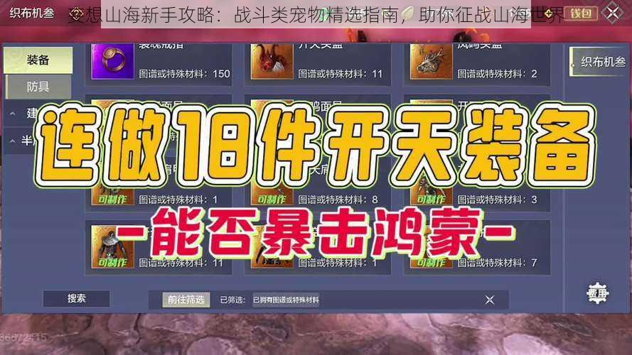妄想山海新手攻略:战斗类宠物精选指南,助你征战山海世界