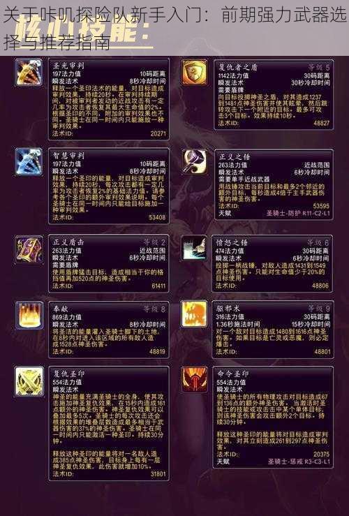 关于咔叽探险队新手入门:前期强力武器选择与推荐指南