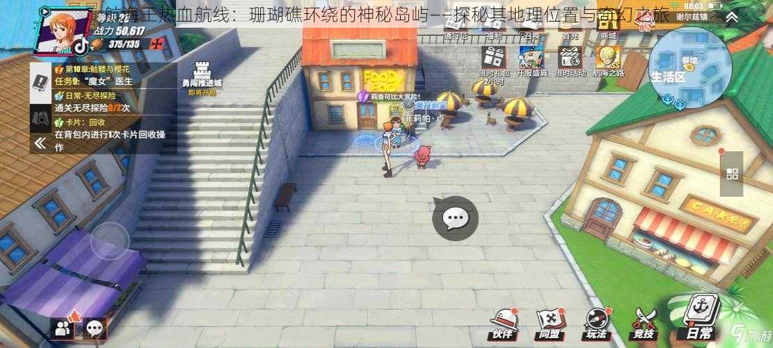 航海王热血航线:珊瑚礁环绕的神秘岛屿——探秘其地理位置与奇幻之旅