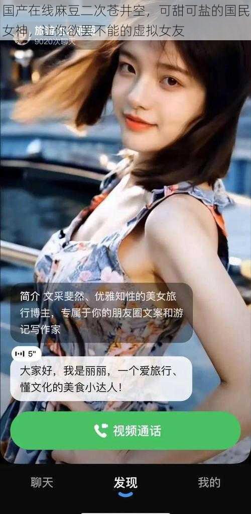 国产在线麻豆二次苍井空,可甜可盐的国民女神,让你欲罢不能的虚拟女友