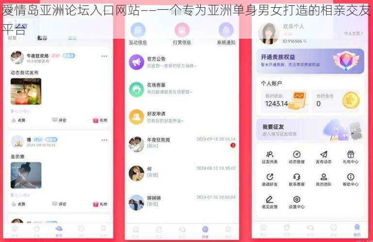 爱情岛亚洲论坛入口网站——一个专为亚洲单身男女打造的相亲交友平台