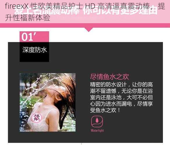 fireexX 性欧美精品护士 HD 高清逼真震动棒,提升性福新体验