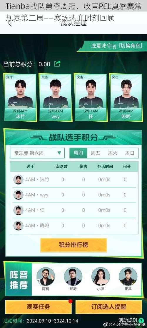 Tianba战队勇夺周冠,收官PCL夏季赛常规赛第二周——赛场热血时刻回顾