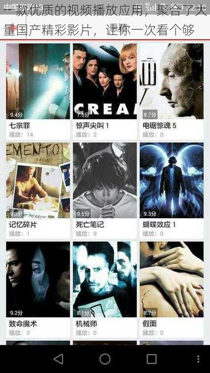 一款优质的视频播放应用,聚合了大量国产精彩影片,让你一次看个够
