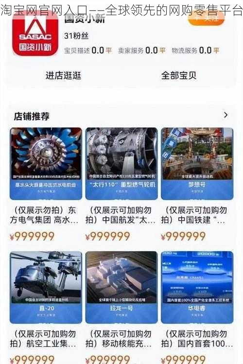 淘宝网官网入口——全球领先的网购零售平台
