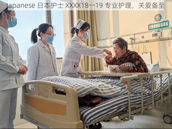 Japanese 日本护士 XXXX18一19 专业护理,关爱备至