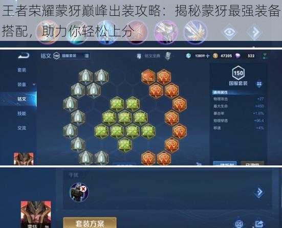 王者荣耀蒙犽巅峰出装攻略:揭秘蒙犽最强装备搭配,助力你轻松上分