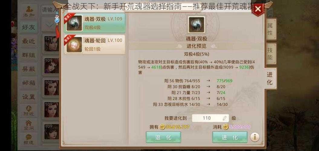 全战天下:新手开荒魂器选择指南——推荐最佳开荒魂器