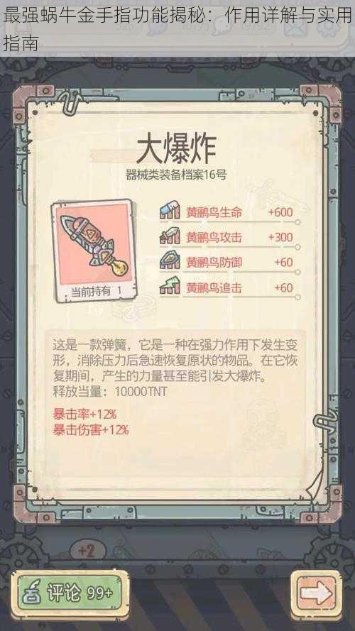 最强蜗牛金手指功能揭秘:作用详解与实用指南