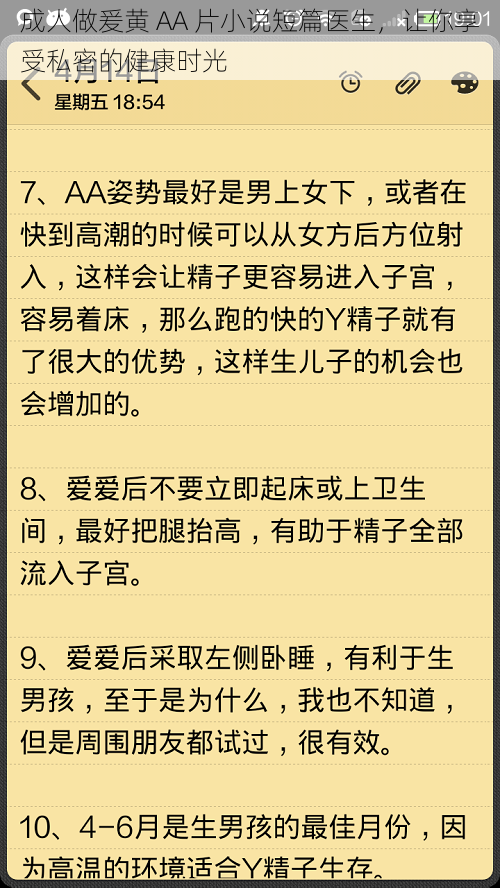 成人做爰黄 AA 片小说短篇医生,让你享受私密的健康时光