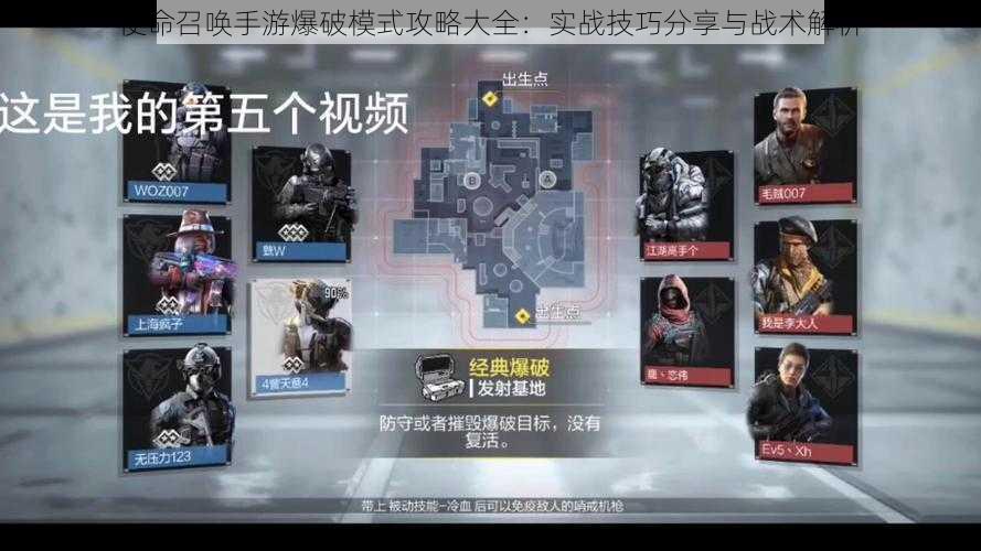 使命召唤手游爆破模式攻略大全:实战技巧分享与战术解析