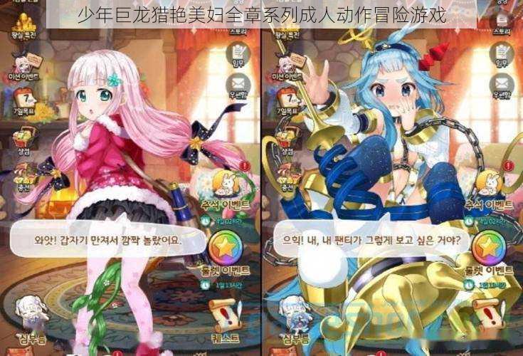 少年巨龙猎艳美妇全章系列成人动作冒险游戏