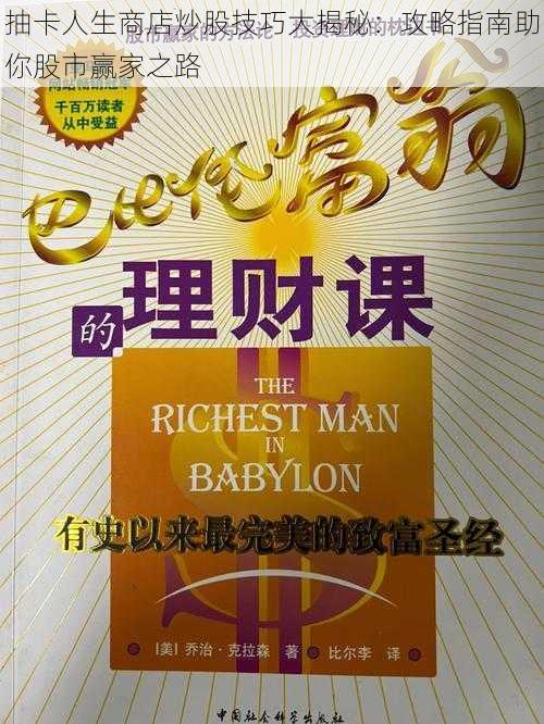 抽卡人生商店炒股技巧大揭秘:攻略指南助你股市赢家之路
