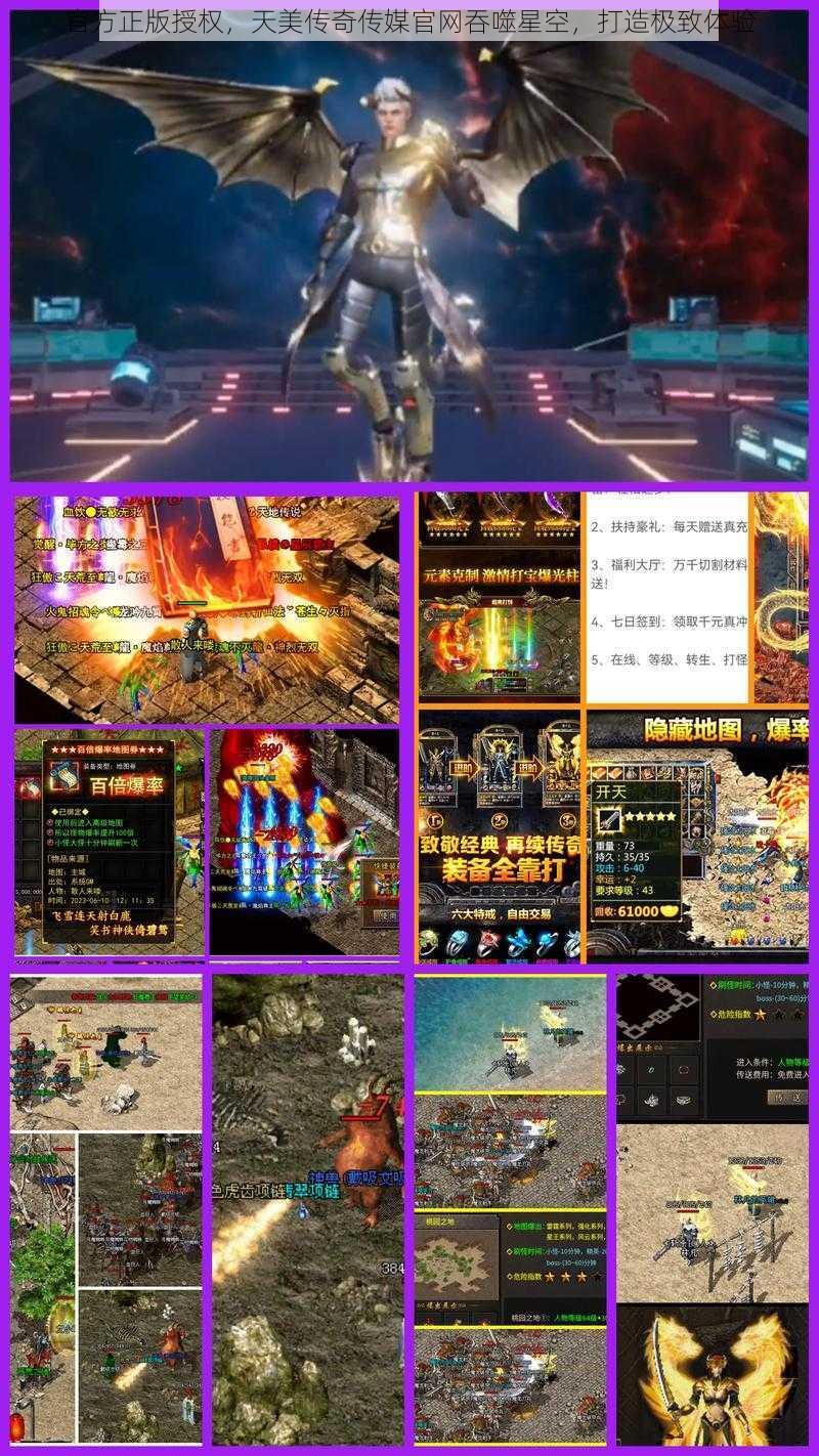 官方正版授权,天美传奇传媒官网吞噬星空,打造极致体验