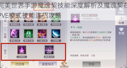 完美世界手游魔魂契技能深度解析及魔魂契在PVE模式技能连招攻略