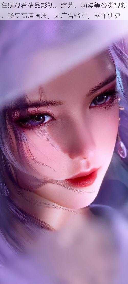 在线观看精品影视、综艺、动漫等各类视频,畅享高清画质,无广告骚扰,操作便捷