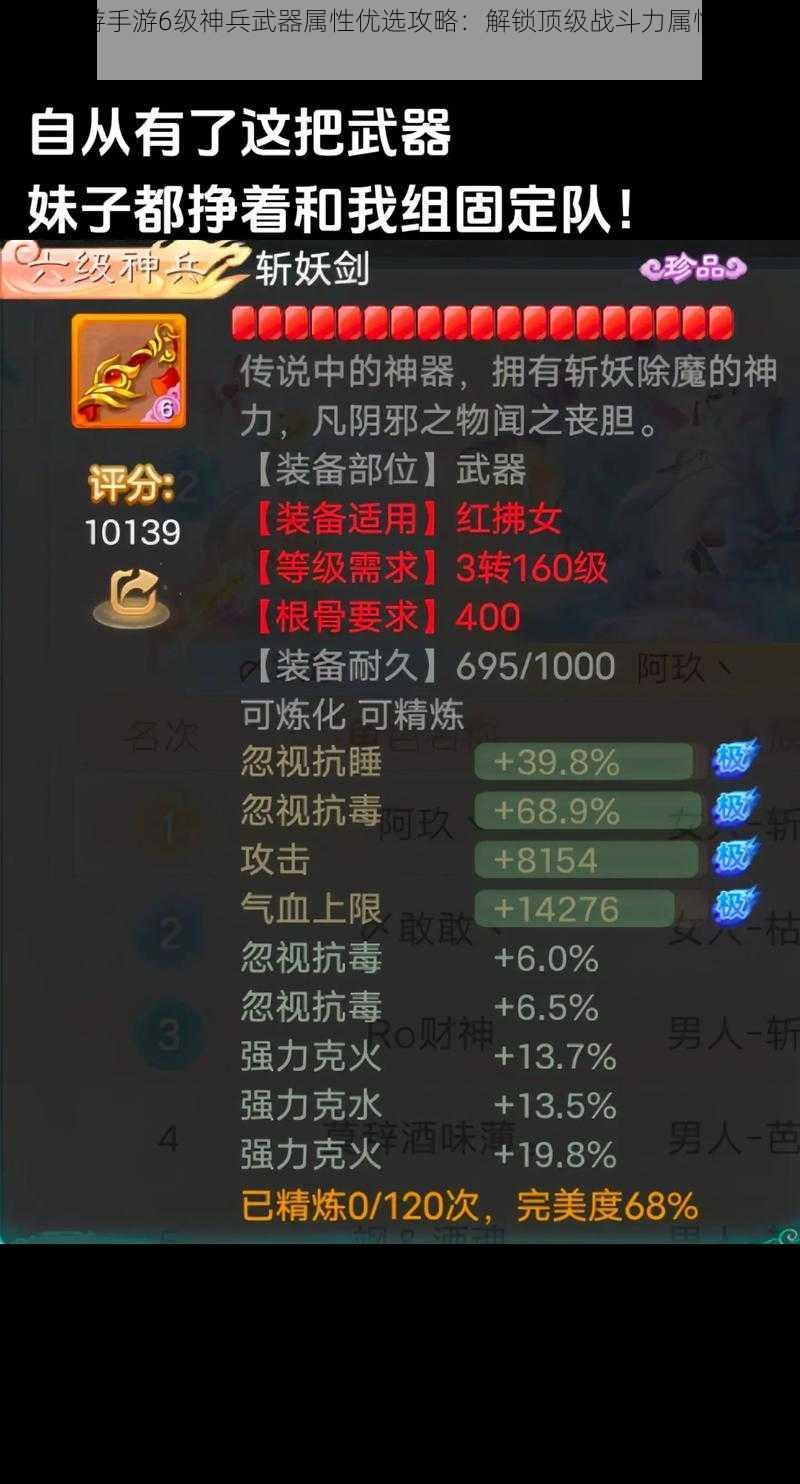 大话西游手游6级神兵武器属性优选攻略:解锁顶级战斗力属性配置全解析