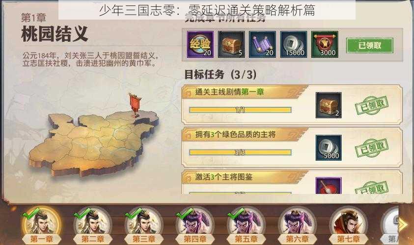 少年三国志零:零延迟通关策略解析篇