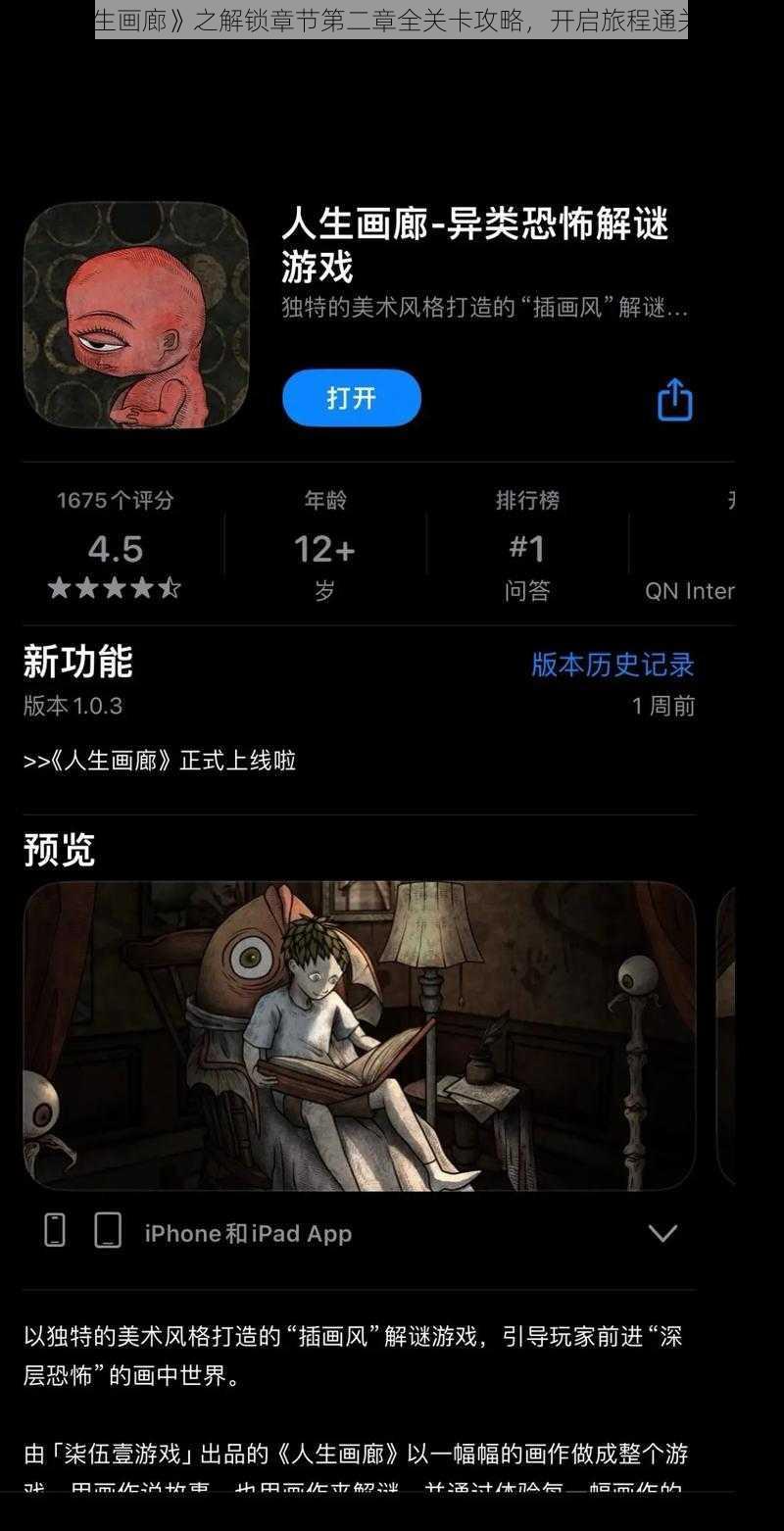 《人生画廊》之解锁章节第二章全关卡攻略,开启旅程通关之旅