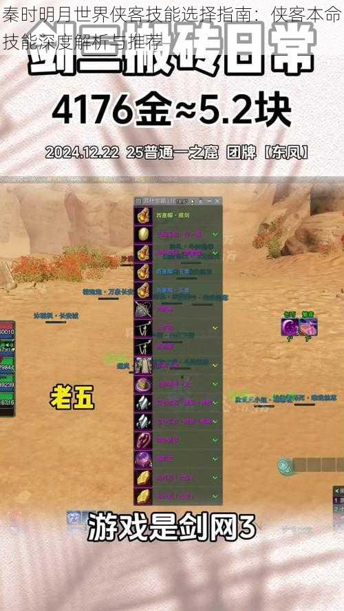 秦时明月世界侠客技能选择指南:侠客本命技能深度解析与推荐