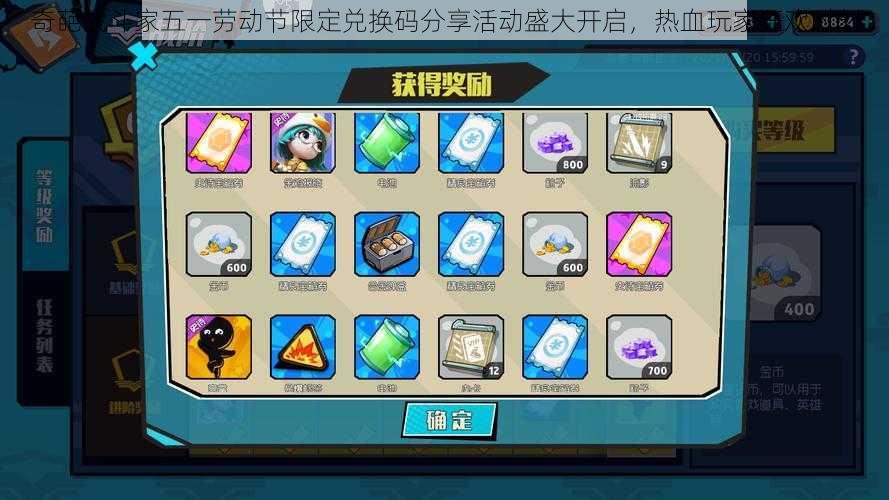奇葩战斗家五一劳动节限定兑换码分享活动盛大开启,热血玩家狂欢时刻
