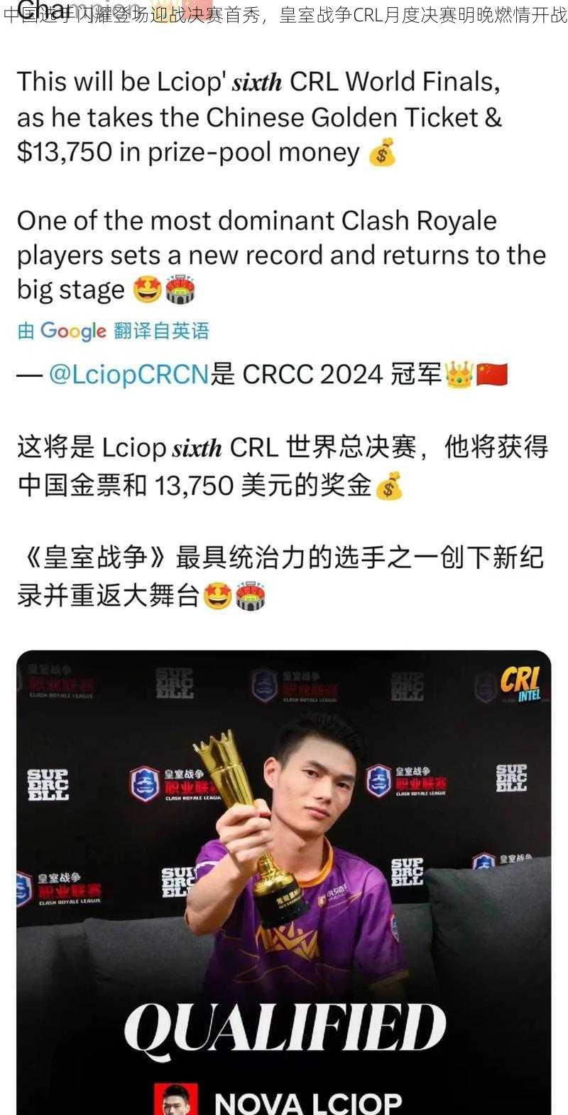 中国选手闪耀登场迎战决赛首秀,皇室战争CRL月度决赛明晚燃情开战