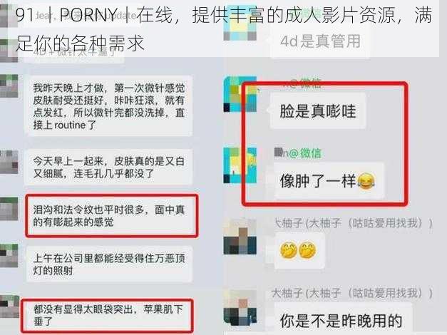 91 丨PORNY丨在线,提供丰富的成人影片资源,满足你的各种需求