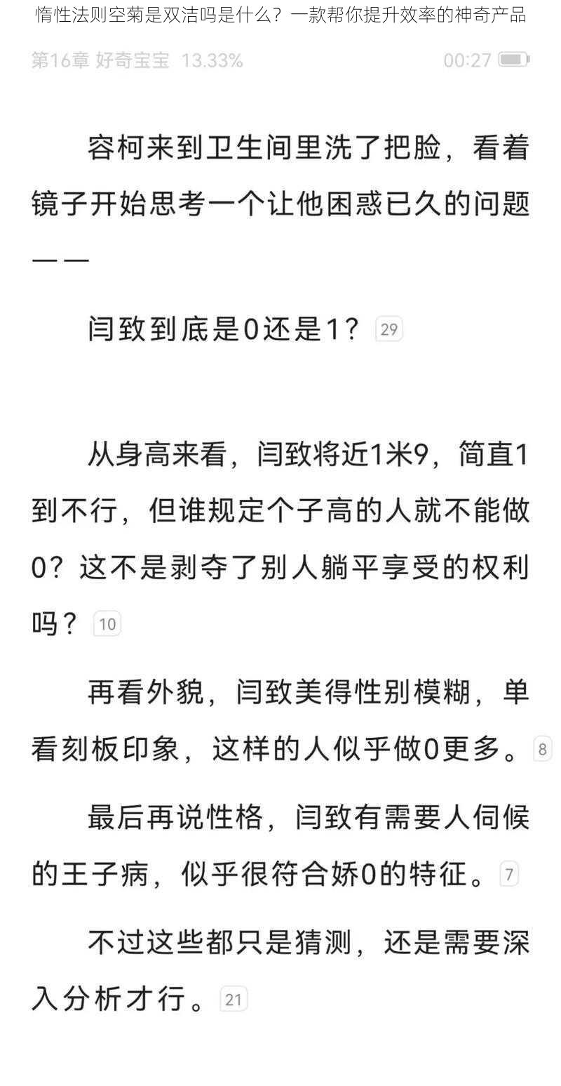 惰性法则空菊是双洁吗是什么?一款帮你提升效率的神奇产品