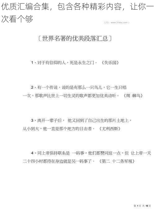 优质汇编合集,包含各种精彩内容,让你一次看个够