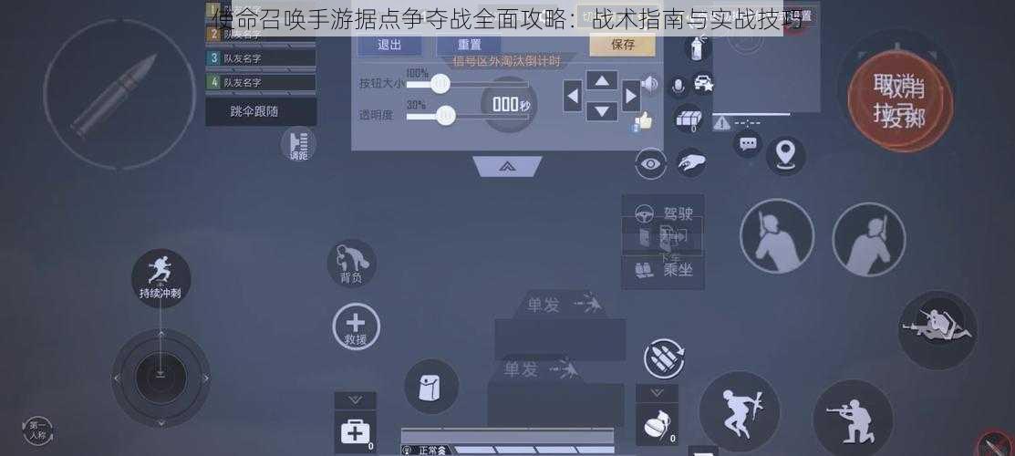 使命召唤手游据点争夺战全面攻略:战术指南与实战技巧