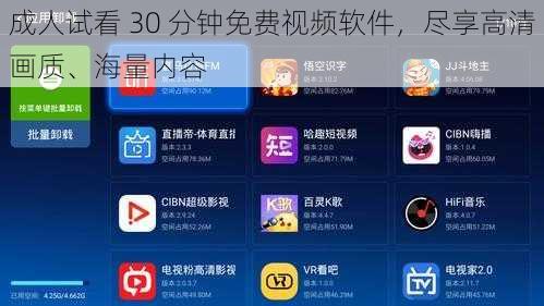 成人试看 30 分钟免费视频软件,尽享高清画质、海量内容