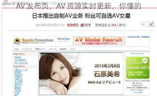 AV 发布页,AV 资源实时更新,你懂的