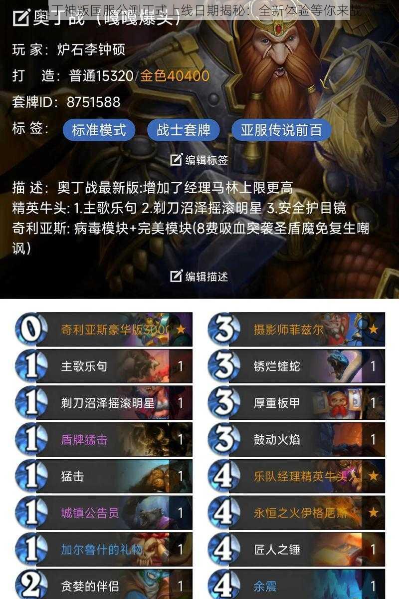 奥丁神叛国服公测正式上线日期揭秘:全新体验等你来战