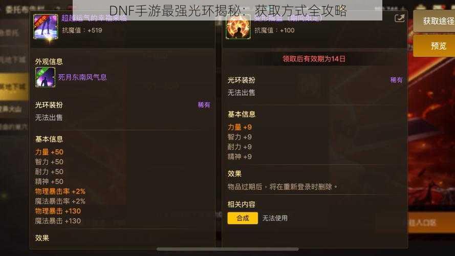 DNF手游最强光环揭秘:获取方式全攻略