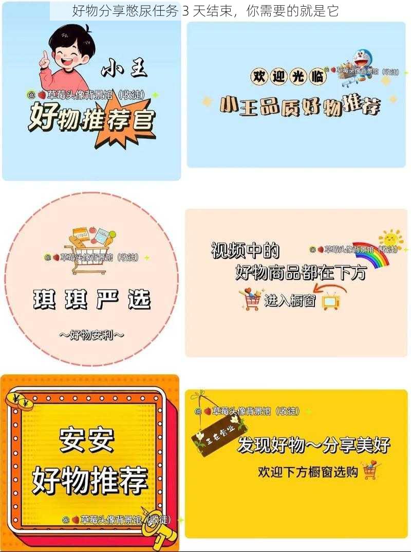 好物分享憋尿任务 3 天结束,你需要的就是它